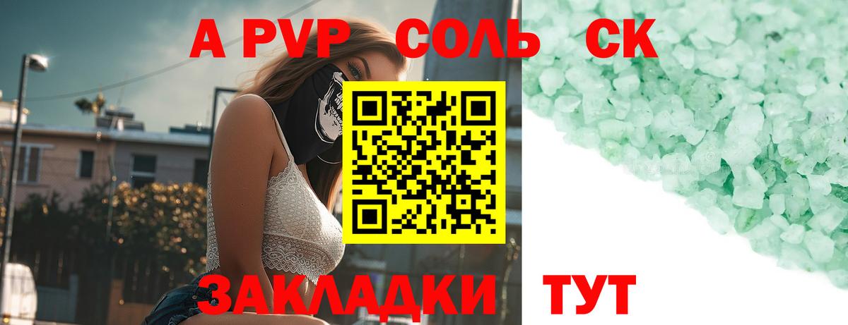 Киров  дарнет шоп  Вход с VPN  A-PVP СК  A PVP мука 