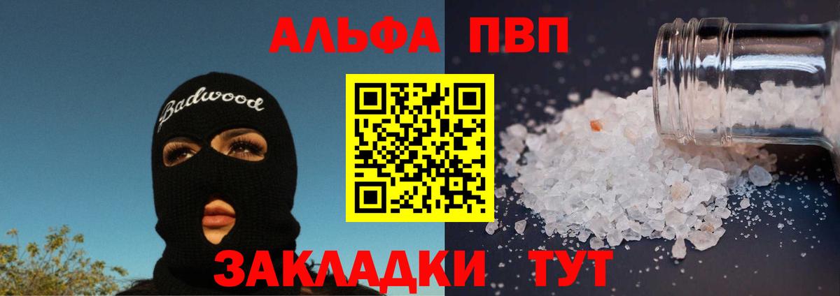 Альфа ПВП VHQ Киров