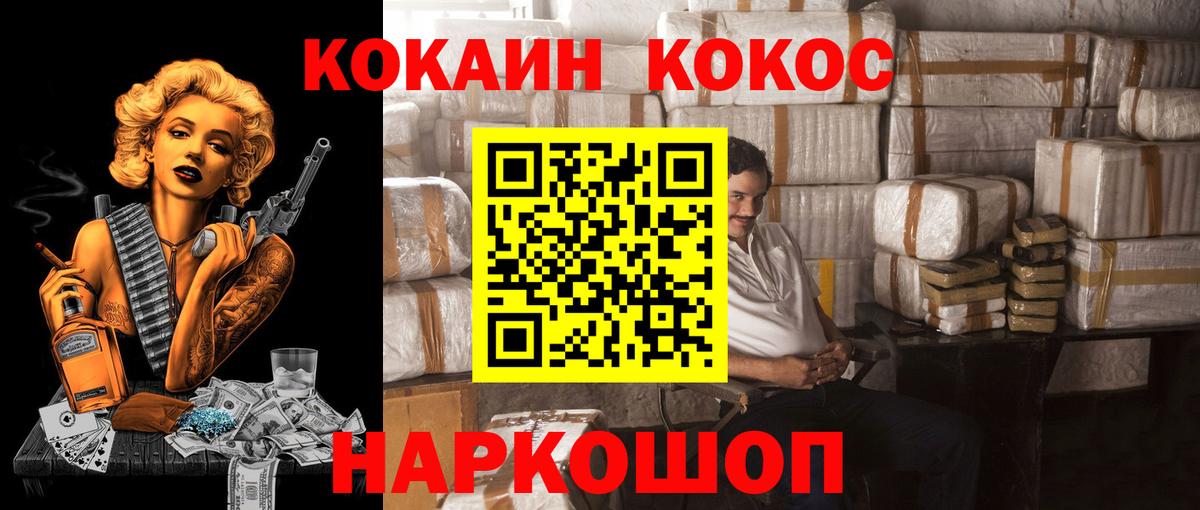 Cocaine Fish Scale Киров