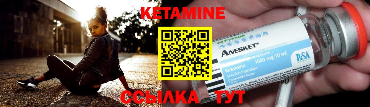 КЕТАМИН VHQ Киров